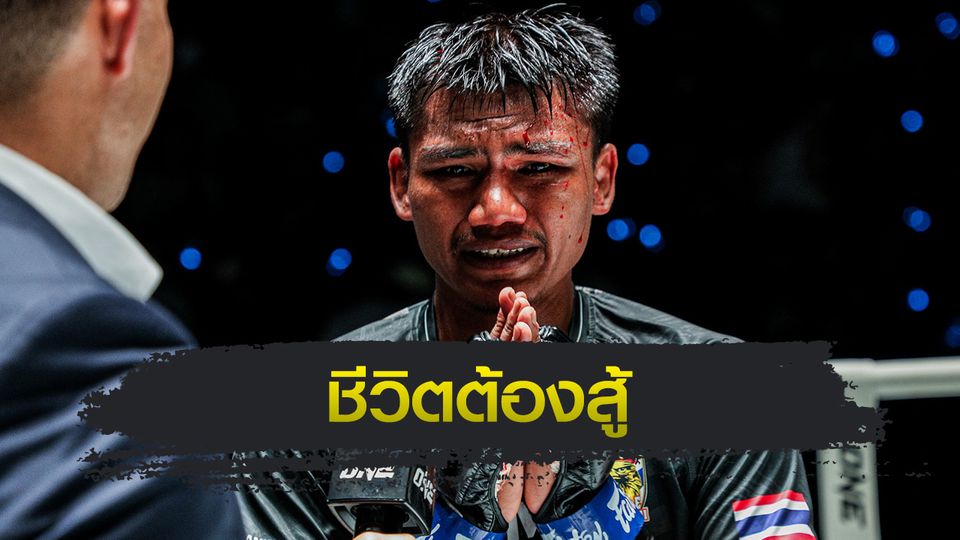 ONE ลุมพินี : หนุ่มพังงา อีเกิลมวยไทย จากนักมวยผู้แกะสลักรองเท้าขาย สู่การปลดหนี้ให้ครอบครัว