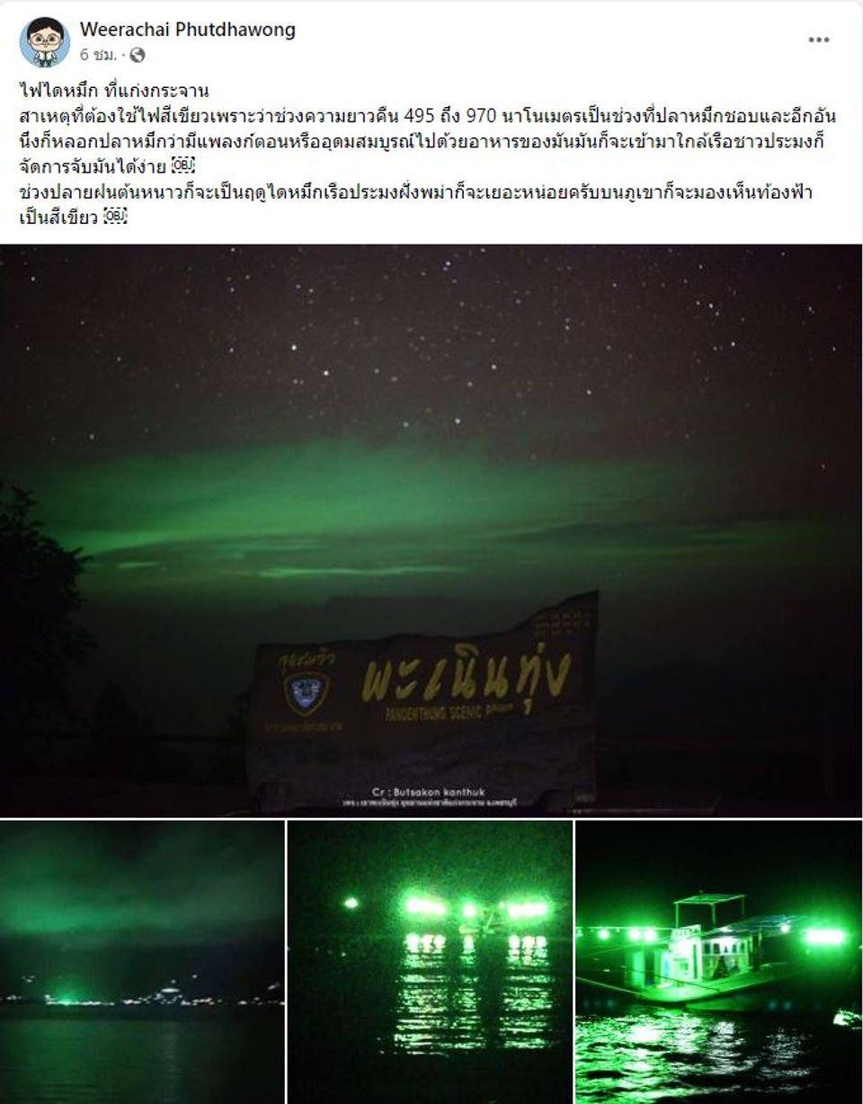 แสงเขียว