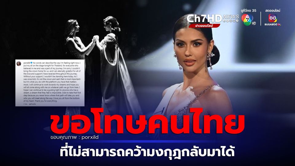 แอนโทเนีย โพซิ้ว โพสต์ครั้งแรก หลังคว้าตำแหน่งรองชนะเลิศอันดับ 1  Miss Universe 2023 พร้อมขอโทษคนไทย