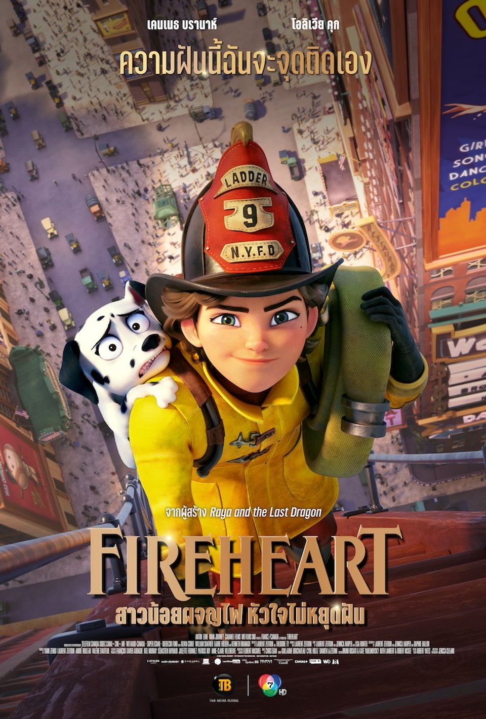 ภาพยนตร์แอนิเมชัน “สาวน้อยผจญไฟ หัวใจไม่หยุดฝัน” (FIREHEART)