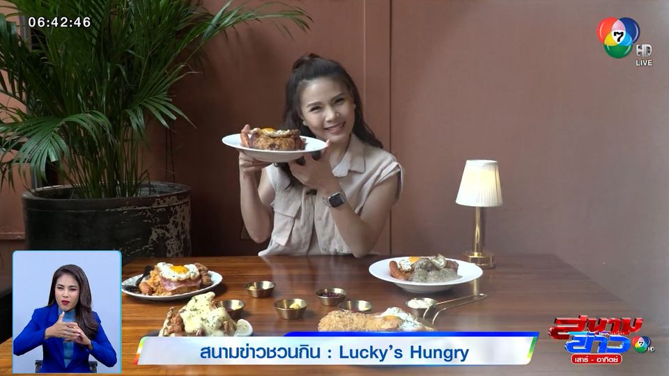 สนามข่าวชวนกิน : Lucky’s Hungry ร้านข้าวผัดอเมริกัน ในซอยอารีย์ 3