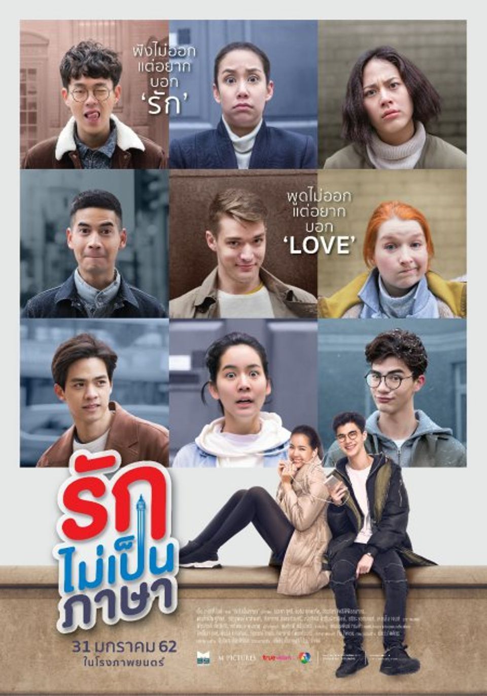 ภาพยนตร์ไทย “รักไม่เป็นภาษา” (LONDON SWEETIES)