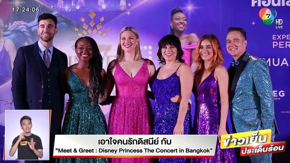เอาใจคนรักดิสนีย์ กับ Meet & Greet : Disney Princess The Concert in Bangkok