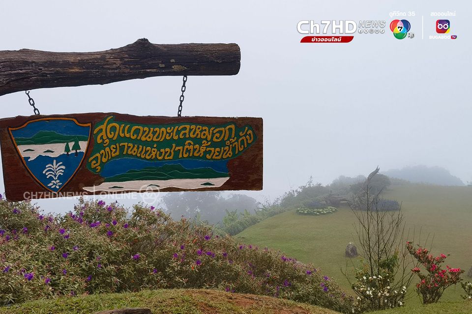 ดอยกิ่วลม