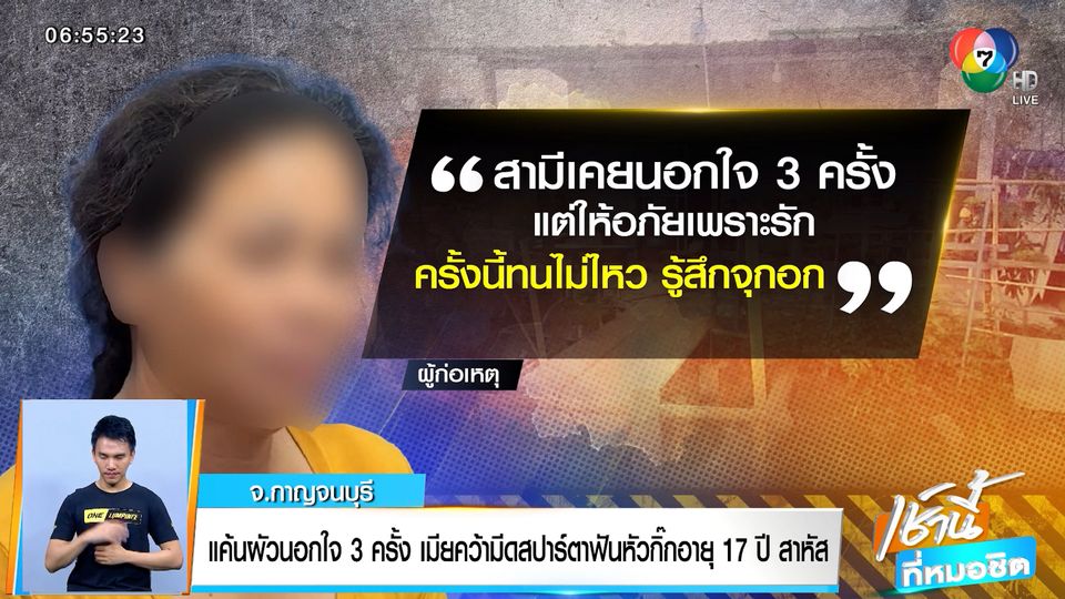 แค้นผัวนอกใจ 3 ครั้ง เมียคว้าสปาร์ตาฟันหัวกิ๊กอายุ 17 ปี สาหัส