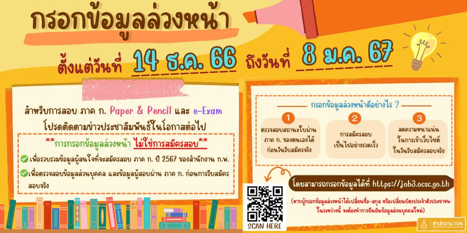 ข่าวสมัครสอบ ก.พ. 2567 วันไหน เตรียมพร้อม เช็กรายละเอียดได้ที่นี่