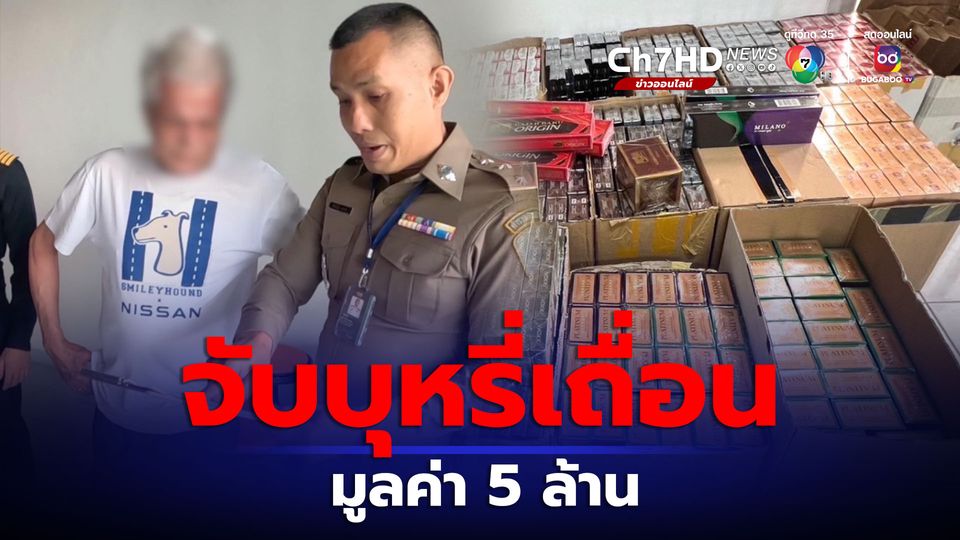 ทลายแหล่งค้าบุหรี่เถื่อนในแหล่งท่องเที่ยวภาคใต้