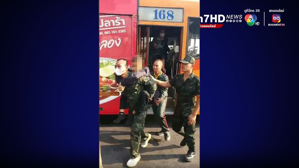 ช่วยผู้ป่วยฉุกเฉินบนรถเมล์