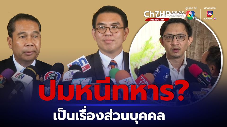 “สุทิน” ยัน ปม สด.43 ของนายจิรัฏฐ์ ไม่เกี่ยวการเมือง