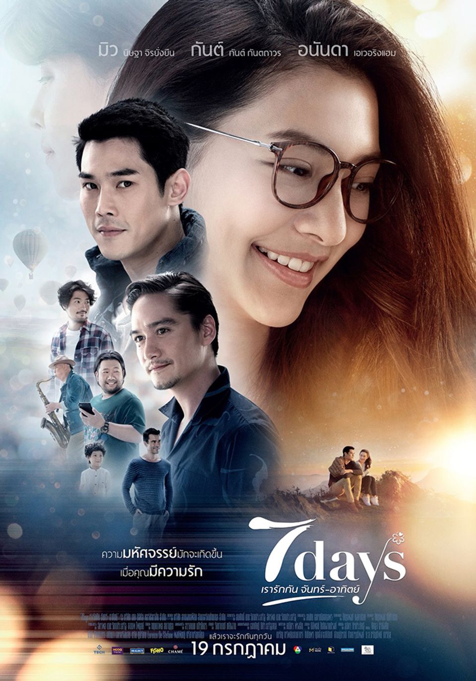 ภาพยนตร์ไทย “7 DAYS เรารักกัน จันทร์-อาทิตย์” (7 DAYS)