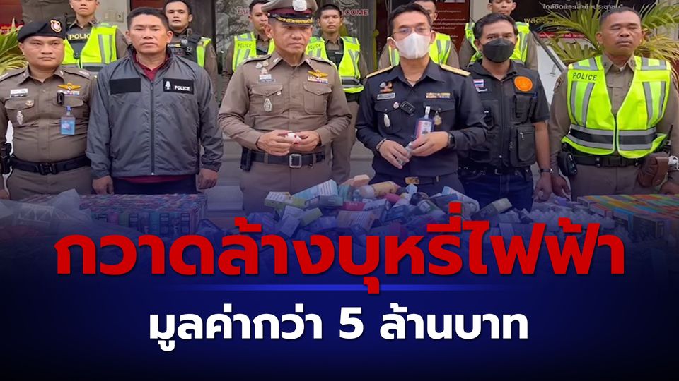 泰国警方查获总价值超过13.7万美元的非法电子烟