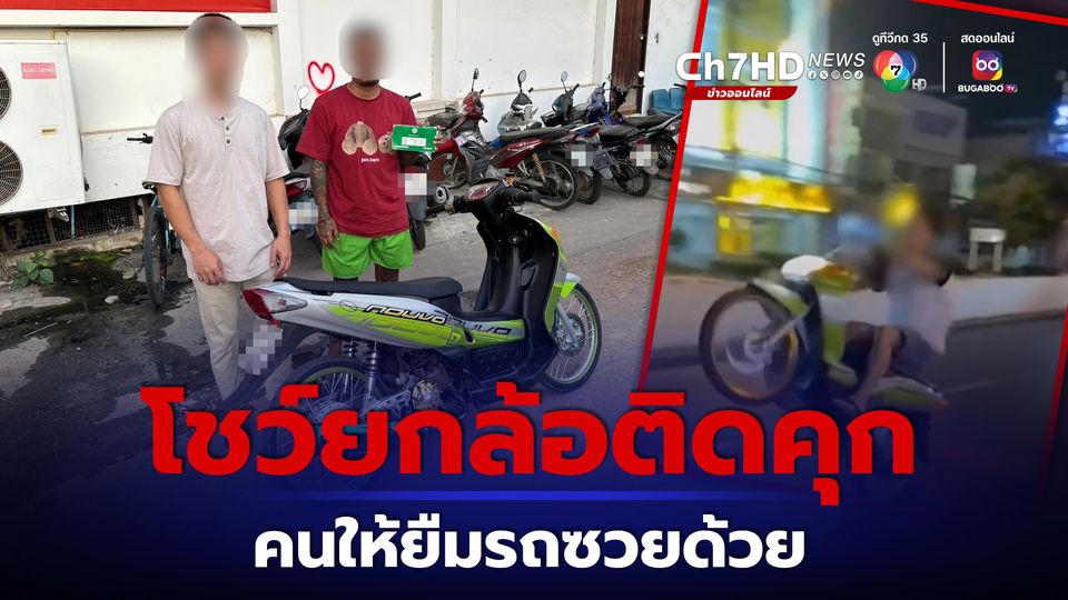 โชว์ยกล้อหวาดเสียว โดนคุก 4 เดือน ริบรถของกลาง