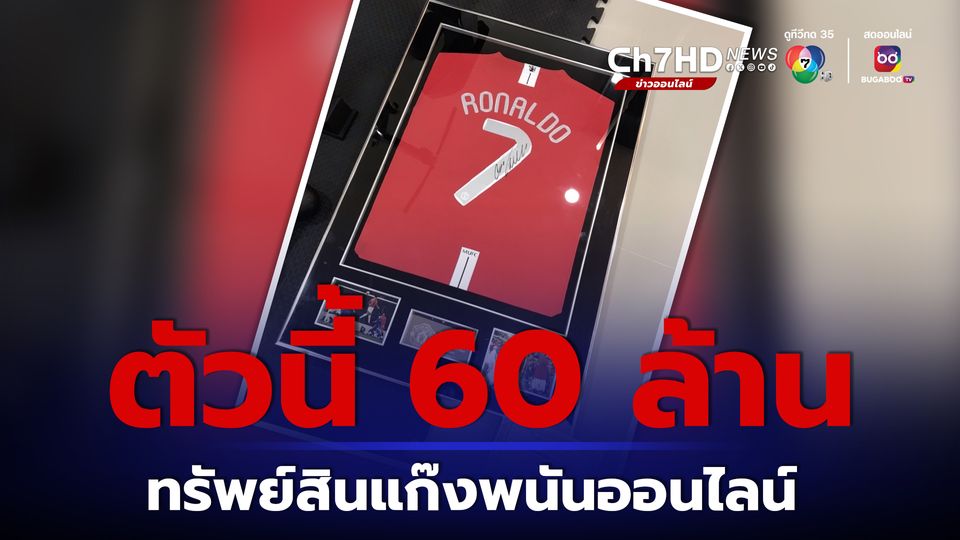 พนันออนไลน์ "นิวแฝดเชียงราย" ขอมอบตัว หลังลูกน้องโดนรวบ 17 คน