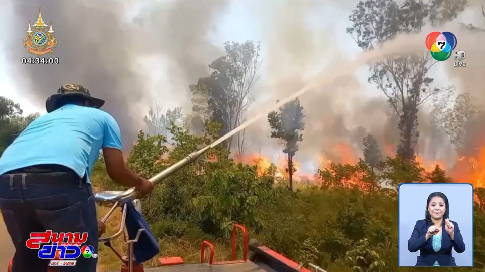 ไฟไหม้ป่ามาราธอน 7 ชั่วโมง