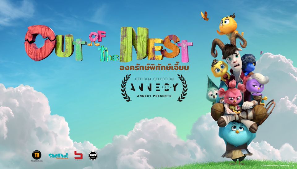 “Out of the Nest” องครักษ์พิทักษ์เจี๊ยบ ได้รับเลือกเป็น "Annecy Selections" ในงาน Annecy International Animation Film Festival ปี 2024