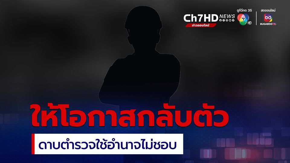 รถโดนยึด ดต.ใช้อำนาจไม่ชอบเอารถคืน ศาลสั่งจำคุกแต่ให้โอกาสกลับตัว