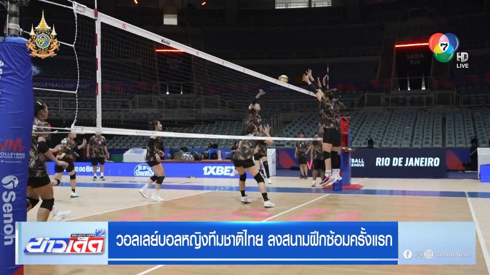 VNL 2024 : วอลเลย์บอลหญิงทีมชาติไทย ลงสนามฝึกซ้อมครั้งแรก