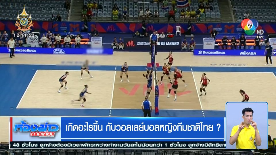 เกิดอะไรขึ้น กับวอลเลย์บอลหญิงทีมชาติไทย?