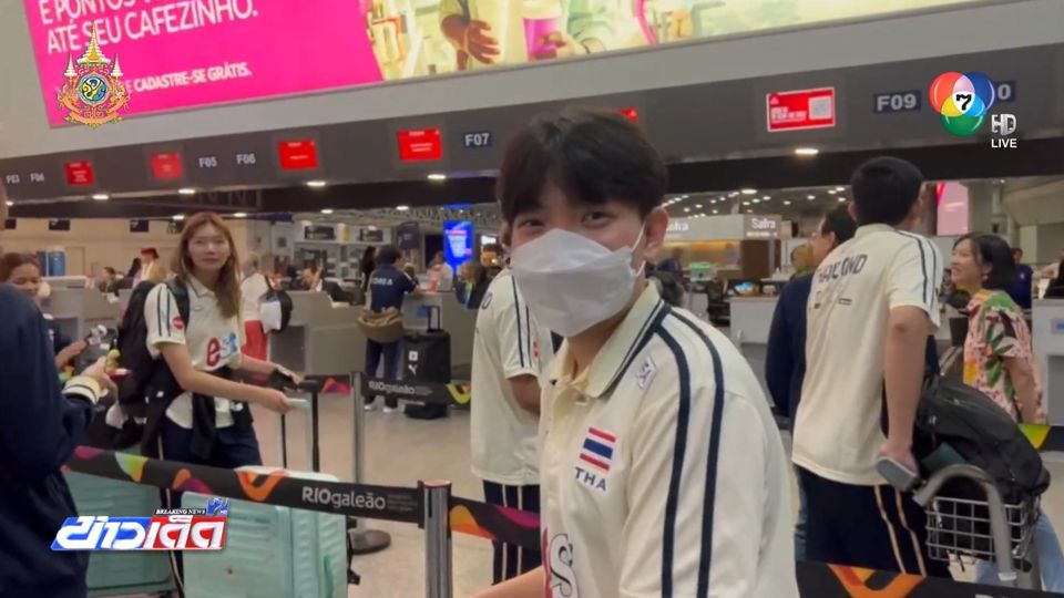 VNL 2024 : นักวอลเลย์บอลสาวไทย เดินทางกลับ