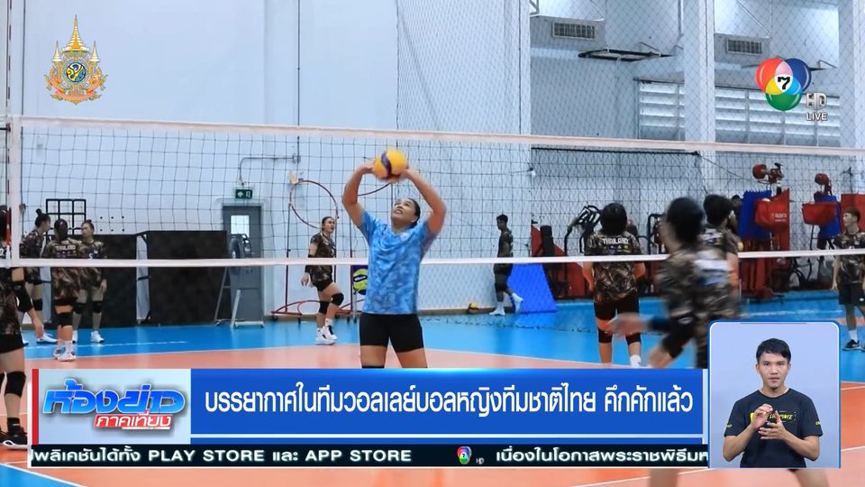 VNL 2024 : บรรยากาศในทีมวอลเลย์บอลหญิงทีมชาติไทย คึกคักแล้ว