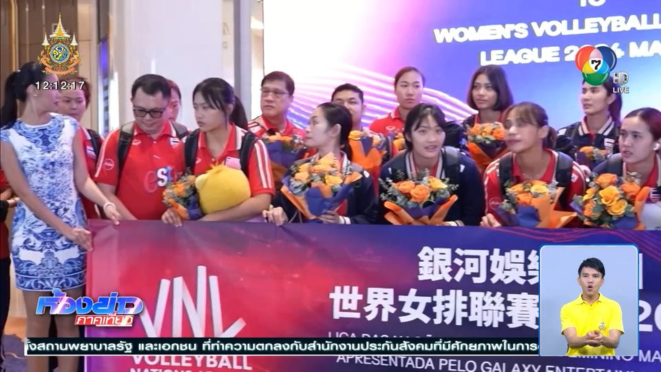 VNL 2024 : แฟน ๆ วอลเลย์บอล แห่ต้อนรับนักตบสาวไทย ที่มาเก๊า