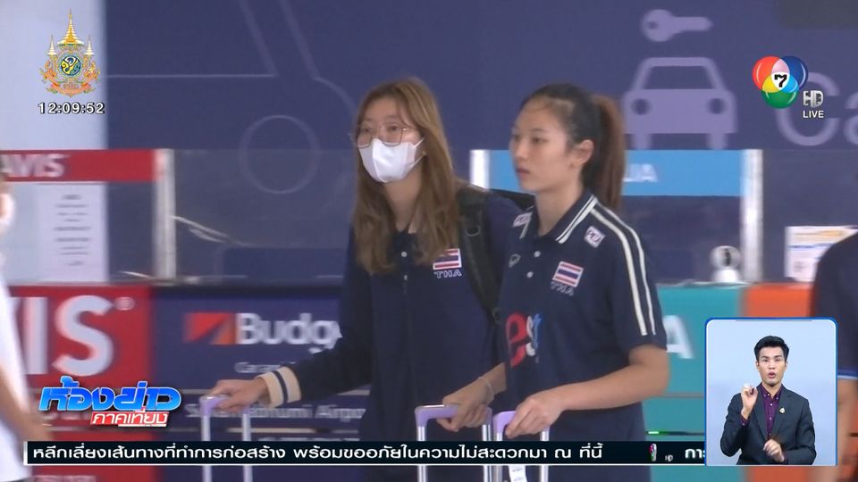 VNL 2024 : นักตบสาวไทยบินกลับถึงไทย เก็บตัวซ้อมต่อทันที เพื่อสู้ศึกสนาม 3