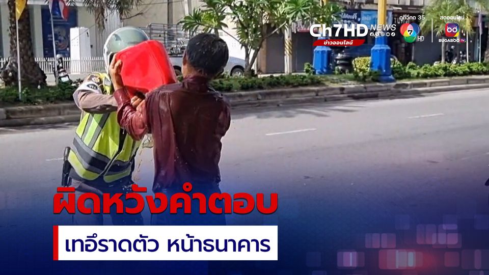 ทนายเมืองราชบุรี ถูกหลอกกดลิงก์สูญเงินล้าน เทอึราดตัวหน้าธนาคาร