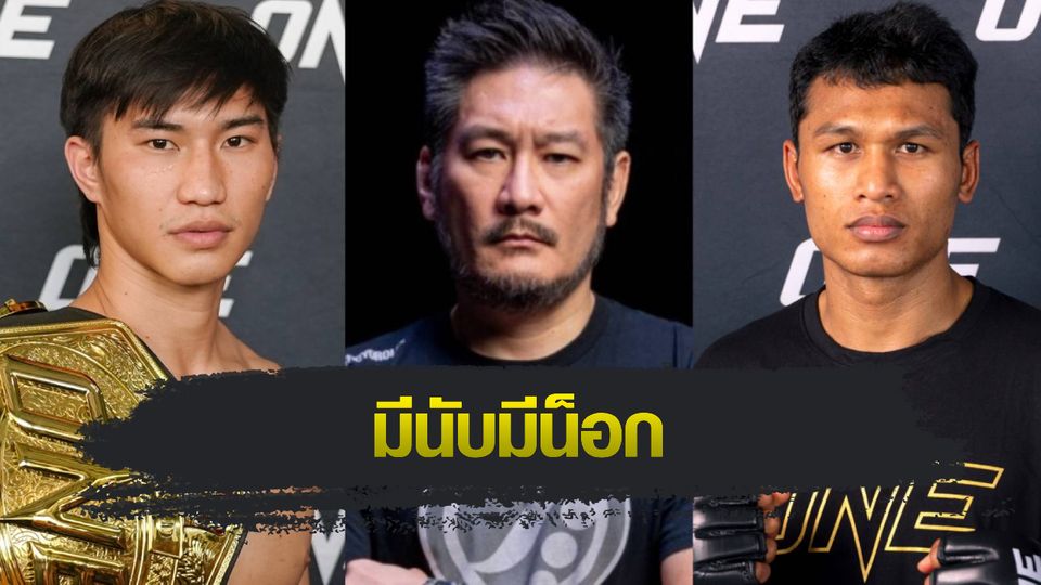 ONE Championship : บิ๊กบอส ONE วิเคราะห์ไฟต์หยุดโลก "ตะวันฉาย vs โจ"