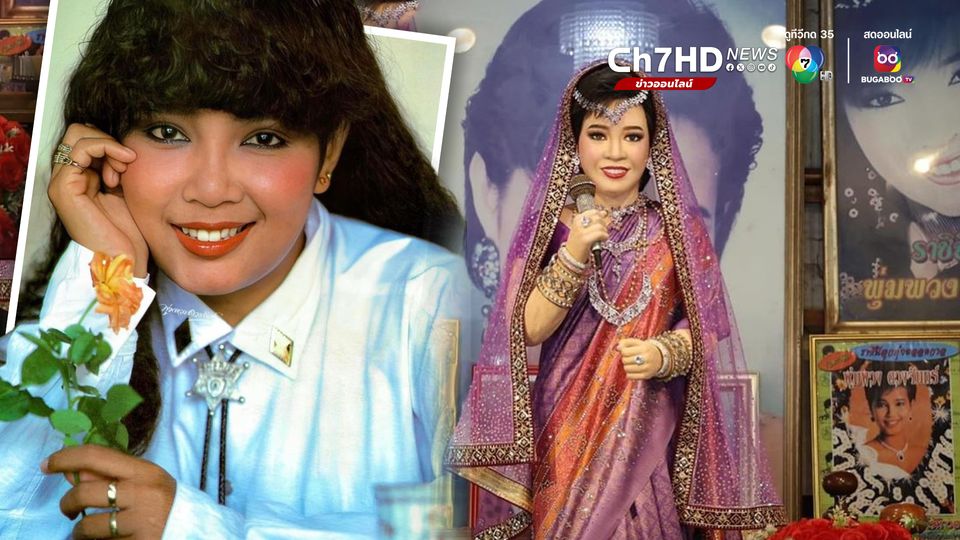 พุ่มพวง ดวงจันทร์