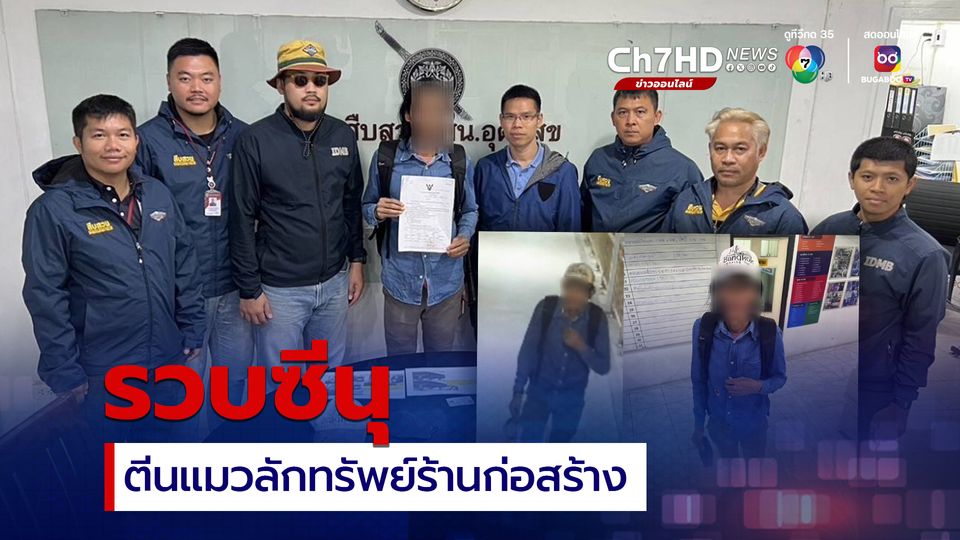 รวบซีนุ ตีนแมวลักทรัพย์ร้านก่อสร้าง พบประวัติก่อเหตุเพียบ