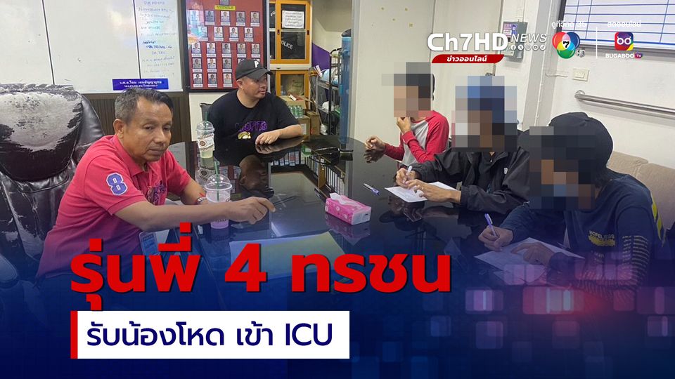 แจ้งข้อหาหนัก 4 รุ่มพี่ทรชน รับน้องโหด เข้าICU