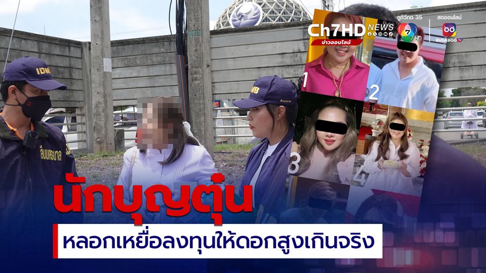 สืบนครบาล รวบ “เมย์  พิมพ์ประภัสสร”  คราบนักบุญตุ๋นหลอกลงทุน Forex  แปรงโฉมตบตาหลบหนี