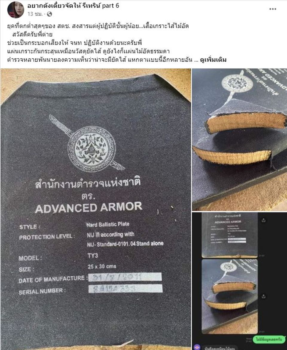 เสื้อเกราะสอดไส้ไม้