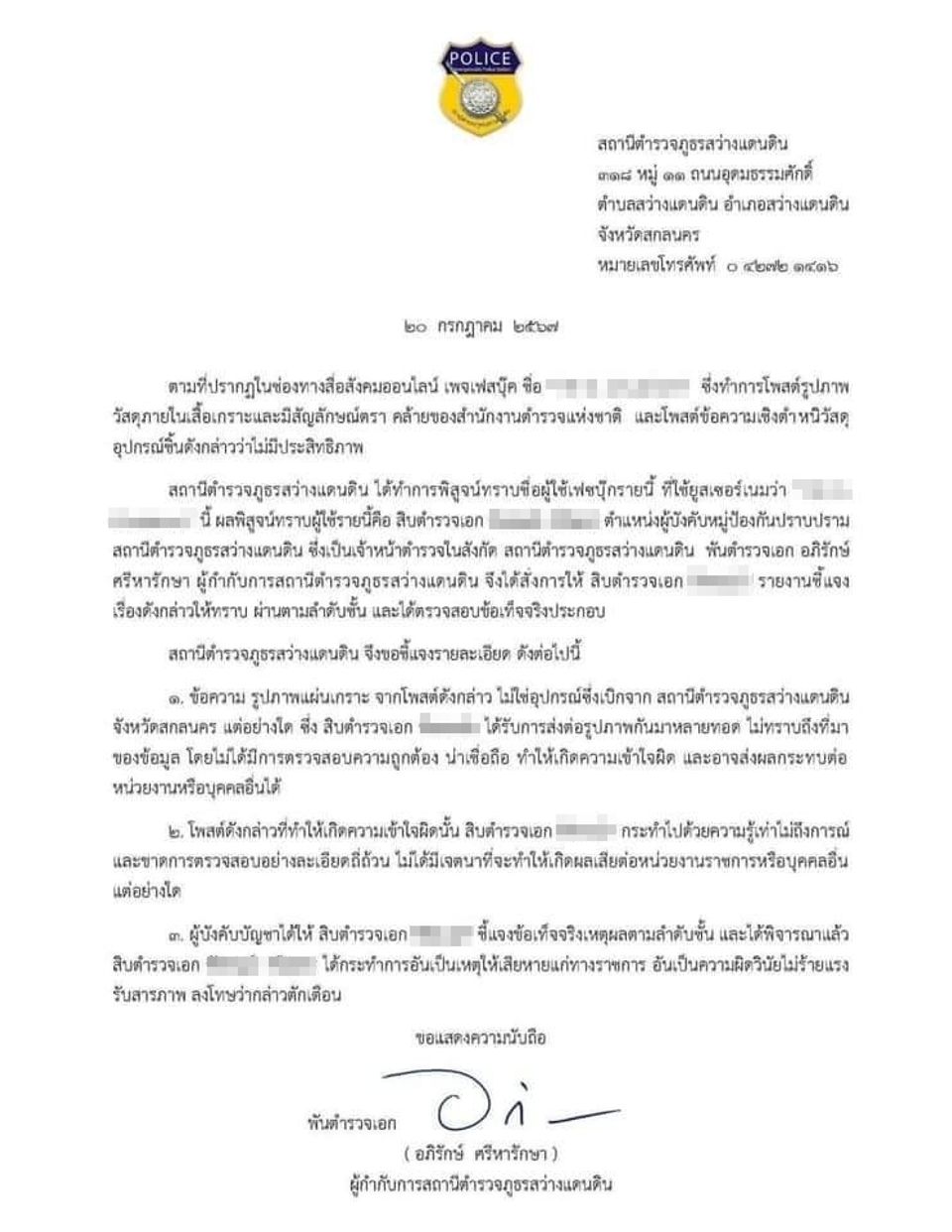 เสื้อเกราะสอดไส้ไม้