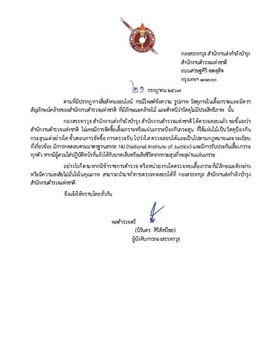 เสื้อเกราะสอดไส้ไม้