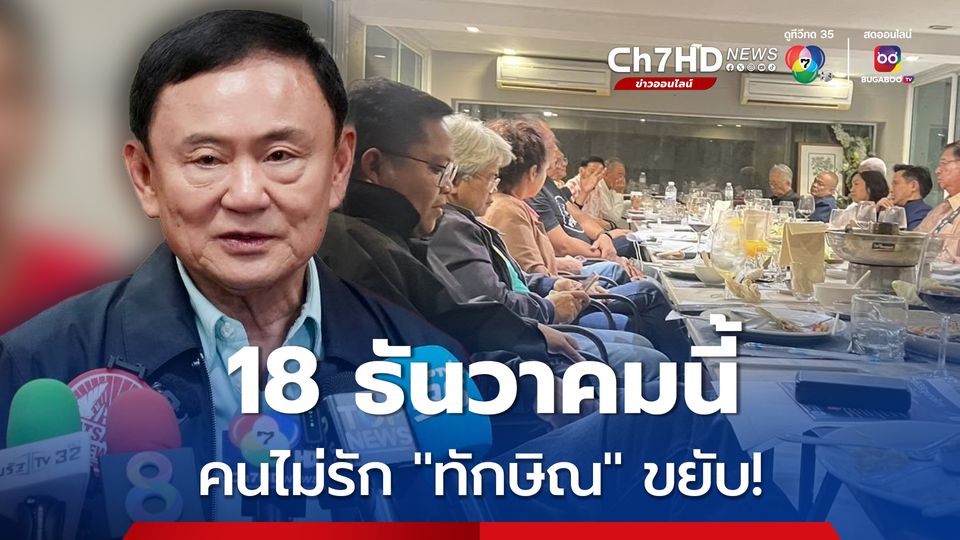 “จตุพร” จับมือ “แนวร่วมพันธมิตรฯ เดิม” เกาะติด “ป.ป.ช.” ไต่สวนปมร้อน “ทักษิณชั้น14” 18 ธ.ค.นี้