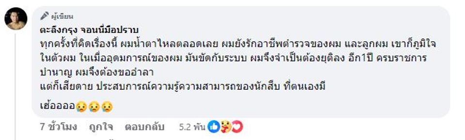 จอนนี่มือปราบ