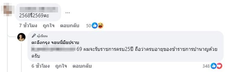 จอนนี่มือปราบ