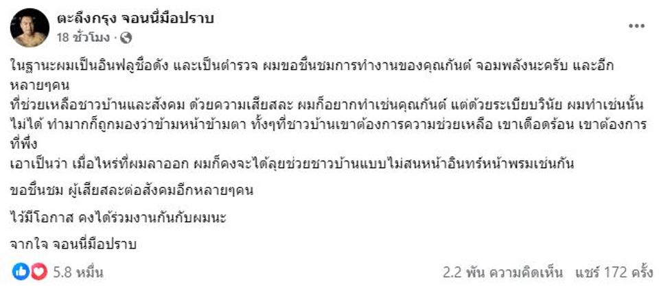 จอนนี่มือปราบ