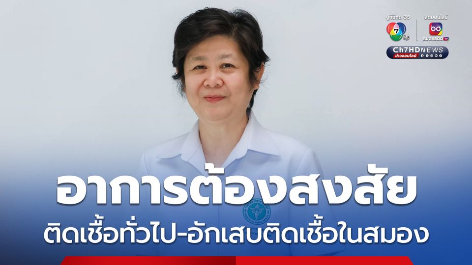 สังเกตได้ชัด อาการต้องสงสัย อักเสบทั่วไปกับติดเชื้อในสมอง