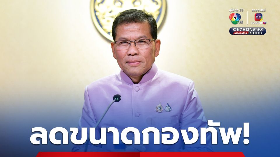 ครม.เห็นชอบ  จ่ายเงินจูงใจทหาร ตามแผนลดกำลังกองทัพ