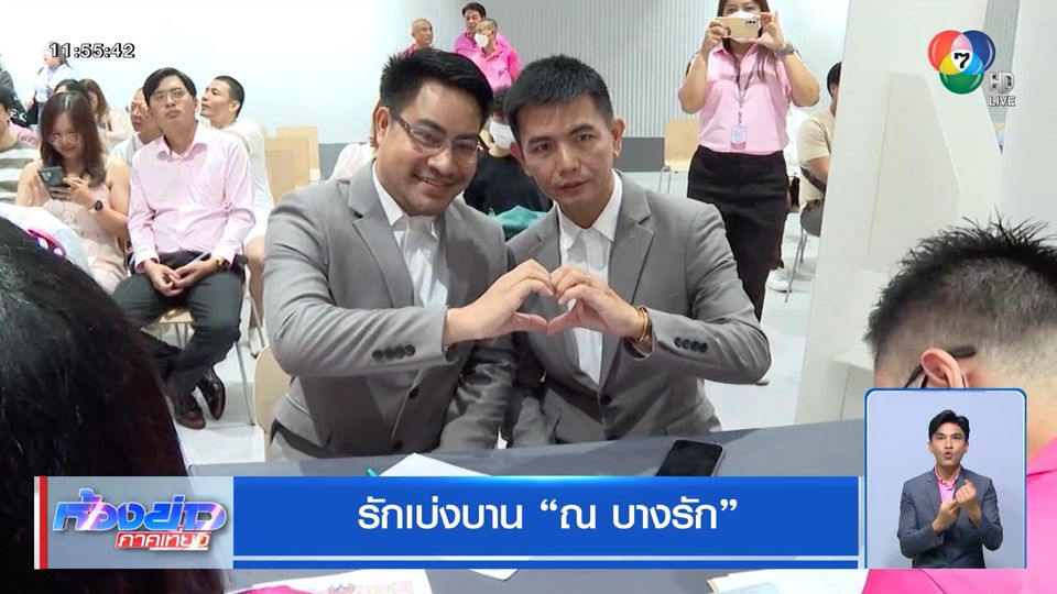 รักเบ่งบาน ณ บางรัก