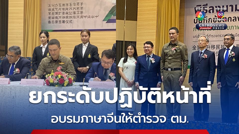 เสริมทักษะ สตม.จับมือ ม.อ. จัดอบรมภาษาจีนให้ตำรวจ ตม. ใช้ในการปฏิบัติหน้าที่ ยกระดับการให้บริการ