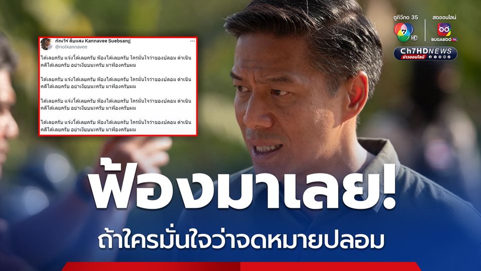 “กัณวีร์” ของขึ้น! ท้าให้ฟ้อง หากใครมั่นใจว่าจดหมายชาวอุยกูร์ เป็นของปลอม