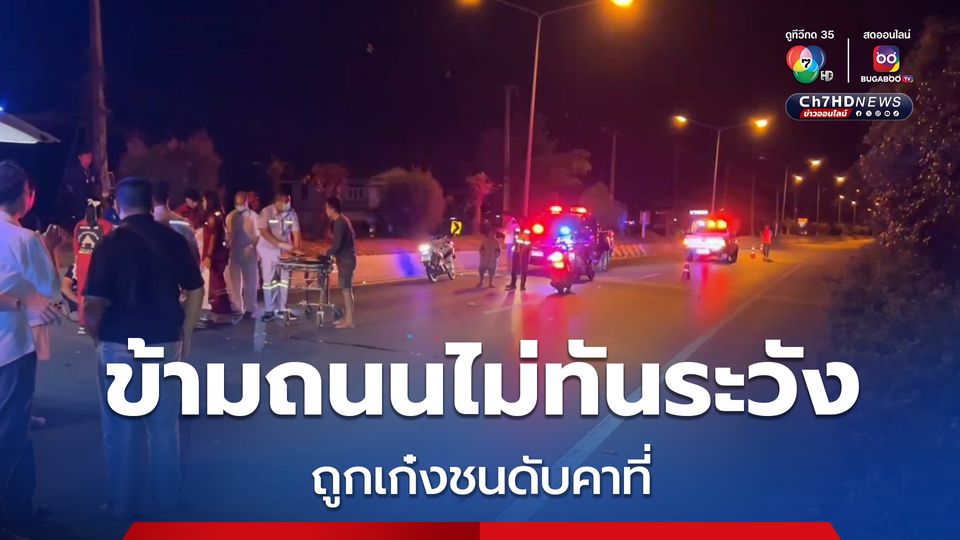 หนุ่มตกใจแทบช็อก ขับรถกลับบ้าน จู่ๆมีหญิงสาวกระโดดลงจากเกาะกลางถนน ก่อนถูกชนดับคาที่