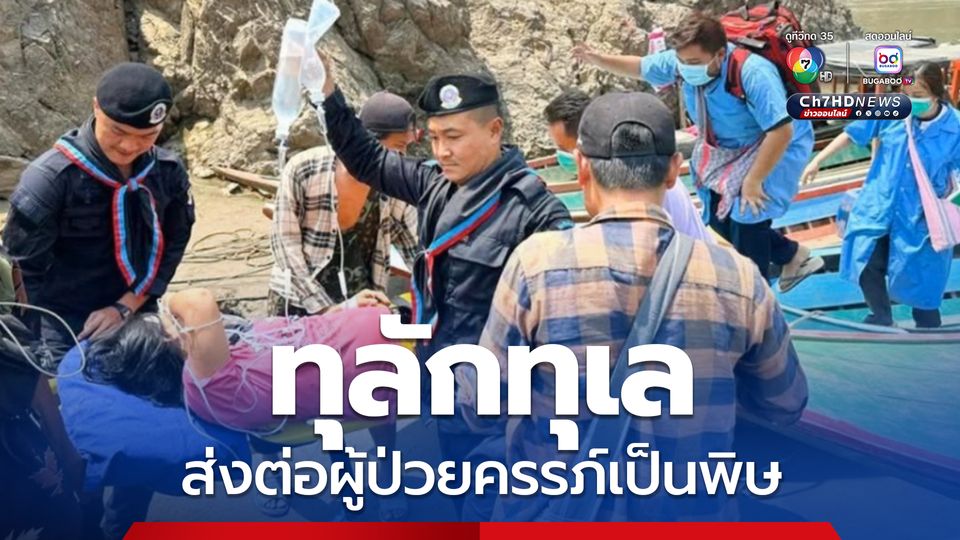 Sky Doctor ขึ้นบินไม่ได้ ส่งต่อผู้ป่วยครรภ์เป็นพิษสุดทุลักทุเล