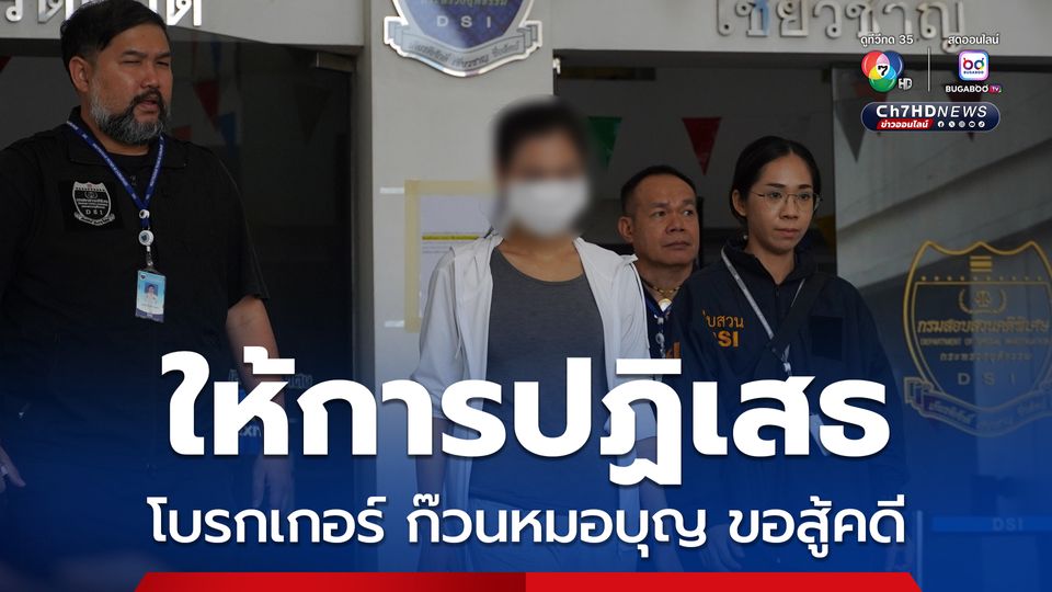 อัยการฟ้อง โบรกเกอร์ เครือข่ายคดีหมอบุญ ศาลนัดตรวจหลักฐาน 26 พ.ค.นี้ 