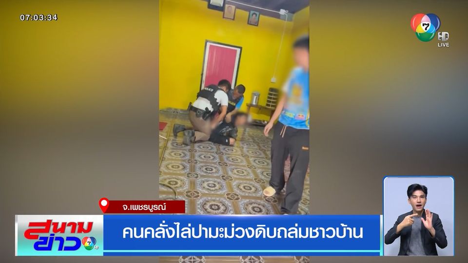 คนคลั่งไล่ปามะม่วงดิบถล่มชาวบ้าน