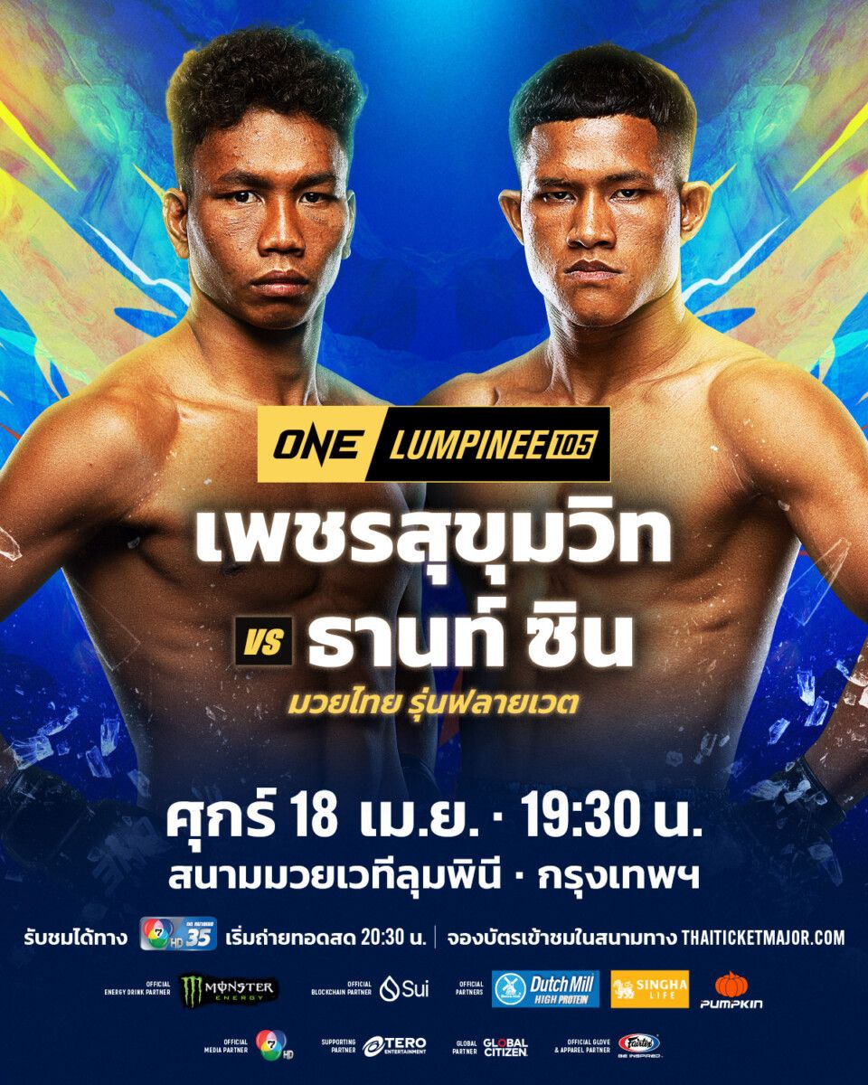 “ช่อง 7HD” เดินเกมศึกกำปั้น 3 สังเวียน “ONE ลุมพินี 105 - Fairtex Fight มวยมันพันธุ์ EXTREME - มวยไทย 7 สี”