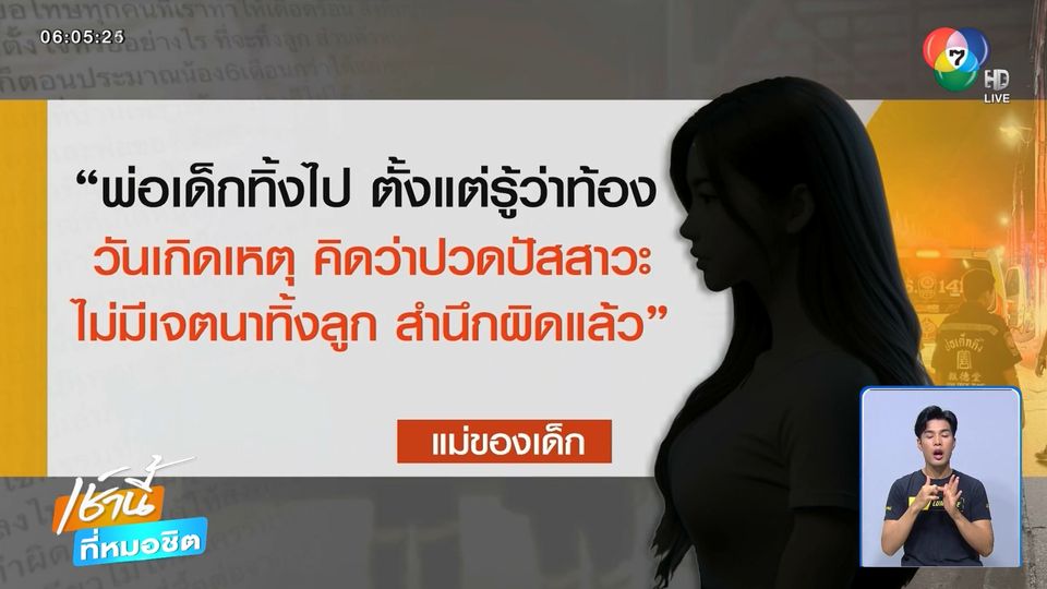 เพื่อนไม่รู้ สาวคลอดลูกตั้งครรภ์